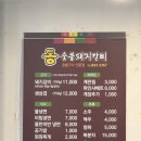 통숯불돼지갈비송현점 | 안동송현고깃집 통숯불돼지갈비 안동송현맛집
