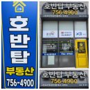 판교탑공인중개사사무소 이미지