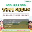 평택축협하나로마트 이미지