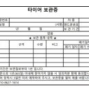 타이어K 완산총판 이미지