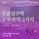수공감수학학원
