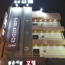 좋은사람 모텔 이미지