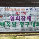 제11회 용인시협회장배 백옥쌀정구대회 결과(16.9.25) 이미지