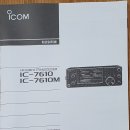 ICOM IC-7610 구입 이미지