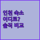 Encanto | 인천 여행 숙소 어디로 갈까 솔직 후기 비교 분석