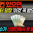 (긴급) 오늘부터 에어컨 있으면 '이것' 신청하세요! 정부에서 주는 지원금 2가지 이미지