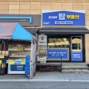 광주탑공인중개사사무소 이미지
