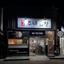 은파롯데캐슬 | [군산 맛집] 고소한 치즈와 꽈리고추 듬뿍 곱창, 막창의 조화 군산 곱창 맛집 주나곱창