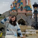 비디오랜드 | 파리 디즈니랜드 꿀팁 비오는 날 어트랙션 후기 일루미네이션