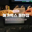 KT(마을) | 메가박스 동탄 ㅣ 6관 리클라이너석 E열 시야 · KT 메가박스 할인 · 내돈내산 후기