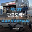 안양공업사 | 안양자동차공업사 검색하다 이 글 봤다면 멈추세요.