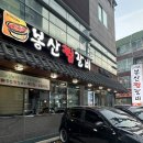 동인동갈비찜임은점 | [대구 동인동] “봉산찜갈비” 동인동 찜갈비골목 현지인 추천 매운갈비찜 맛집