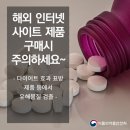 해외 인터넷 사이트 제품 구매시 주의하세요~ 이미지