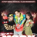 뮤지컬 문나이트 이미지