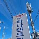 하나카 | 제주하나렌트카 이용 후기 🚗 제주도 오픈카 렌트 내돈내산 솔직 후기 셔틀버스, 가는길 꿀팁