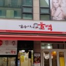 백불백 이미지
