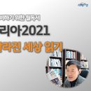 언택트채용 필독서) 트렌드코리아2021, 팬데믹 이후 달라진 세상 읽기 이미지