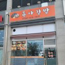서부역김밥