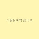오늘의미용실 네이버블로그