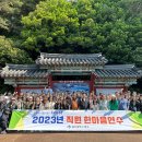 주식회사더인리노베이션 | 2023년 울산 중구청 직원 한마음연수