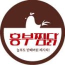 강원도 철원군 흥부찜닭 강원신철원점, 주차, 후기, 위치