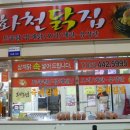 화천닭집 - 28687 | 화천닭집