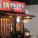 (주)와겐 | 방학역 맛집 '올래철판곱창'