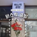 홍성군건강생활지원센터 | 모루꽃 만들기 홍성 내포 바스락 공방 다녀왔는데 이거 하나로 하루 분위기가 완전 달라졌습니다!