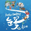 2020년1월19일 (일요일) "대관령 선자령"산행 - 현순님 200회. 하나로드님 100회 이미지