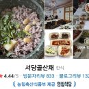 서당골산채 이미지