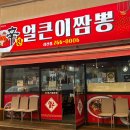 심짬뽕