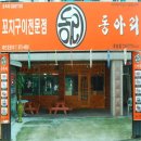 동아리 꼬치구이 네이버블로그