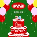 270-4530 | [당첨자 발표] 호식이 생일 기념 EVENT 당첨자 발표