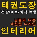 영진태권도장 이미지