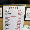 강서칡냉면 이미지