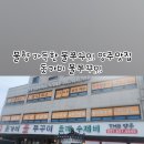 돗가비 불쭈꾸미 양주점 네이버블로그