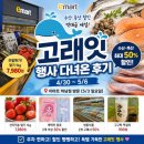 이마트 고래잇 행사 하남점 다녀온 후기, 수산 최대 50% 할인 득템