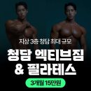 청담 엑티브짐 네이버블로그