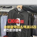 천원의행복사랑의집 | 📢다이소 액세서리 &바람막이 털기! 💖천원의 행복, 쇼핑 리스트 🎁