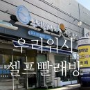 원미구 도약로 239 | 부천 최대 규모! 빨래 돌리고 커피 한 잔까지!