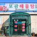 남해해물탕 이미지