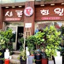 샤론화원 - 서초구 신반포로 177 | 샤론화원