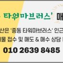 하모니타워마브러스 이미지