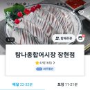 탐나종합어시장장현점