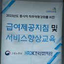 2023년도 급여제공지침 및 서비스향상교육 이미지