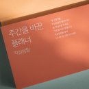 플러스플래너