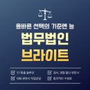 법무법인브라이트 네이버블로그