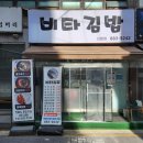 신림역약국 | 신림역 혼밥 김밥맛집｜비타김밥 솔직 후기 (양 많고 건강한 김밥집)