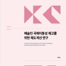 한국문화예술교육연구원