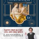 그리스 로마 신화 <신들의왕 제우스> 이미지